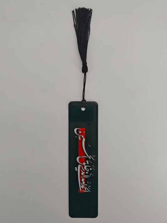 In Praise of Hussain (Bookmark)